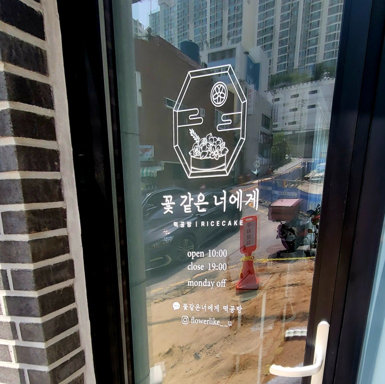 꽃같은너에게 이미지