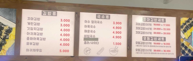 산이김밥 이미지