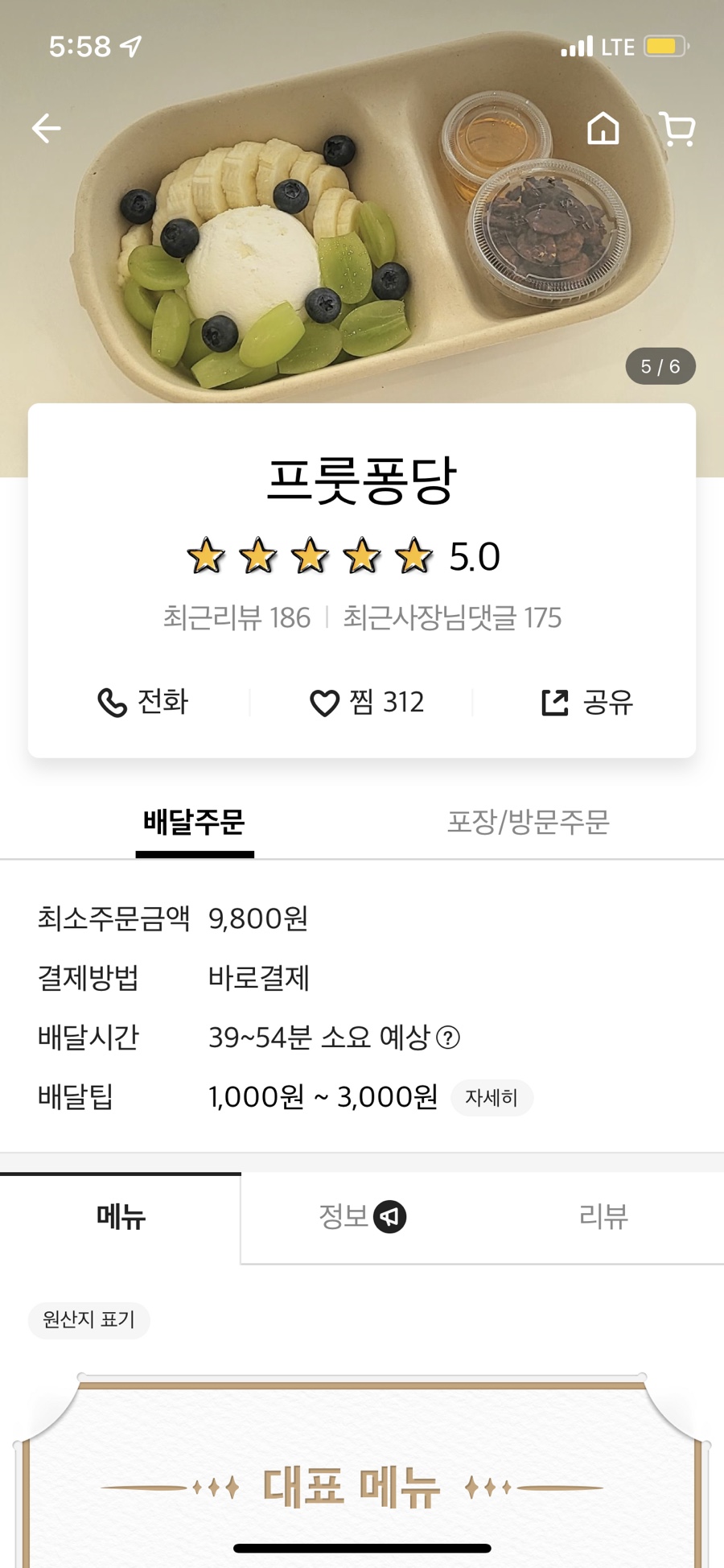 프룻퐁당 이미지