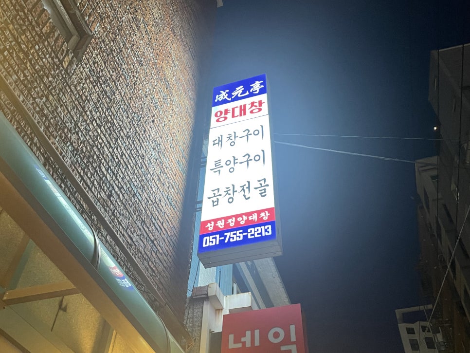 가좌양대창 이미지