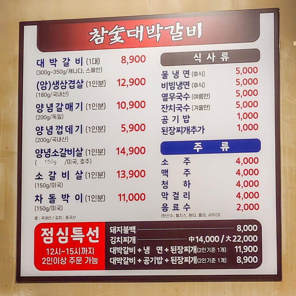 참숯대박갈비 이미지