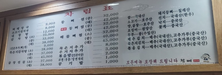 참뼈(이동점) 이미지
