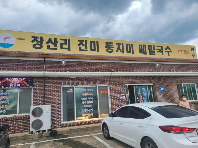 진미국수 이미지