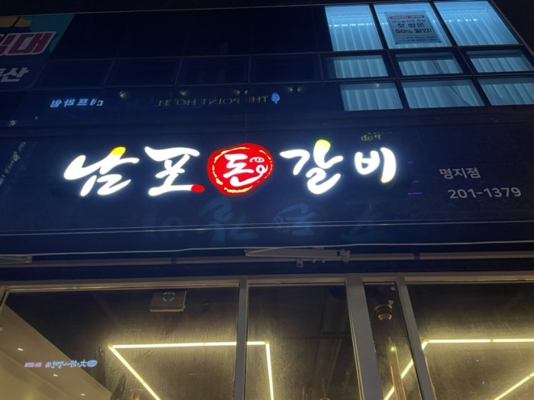 남포돈갈비도시락 이미지