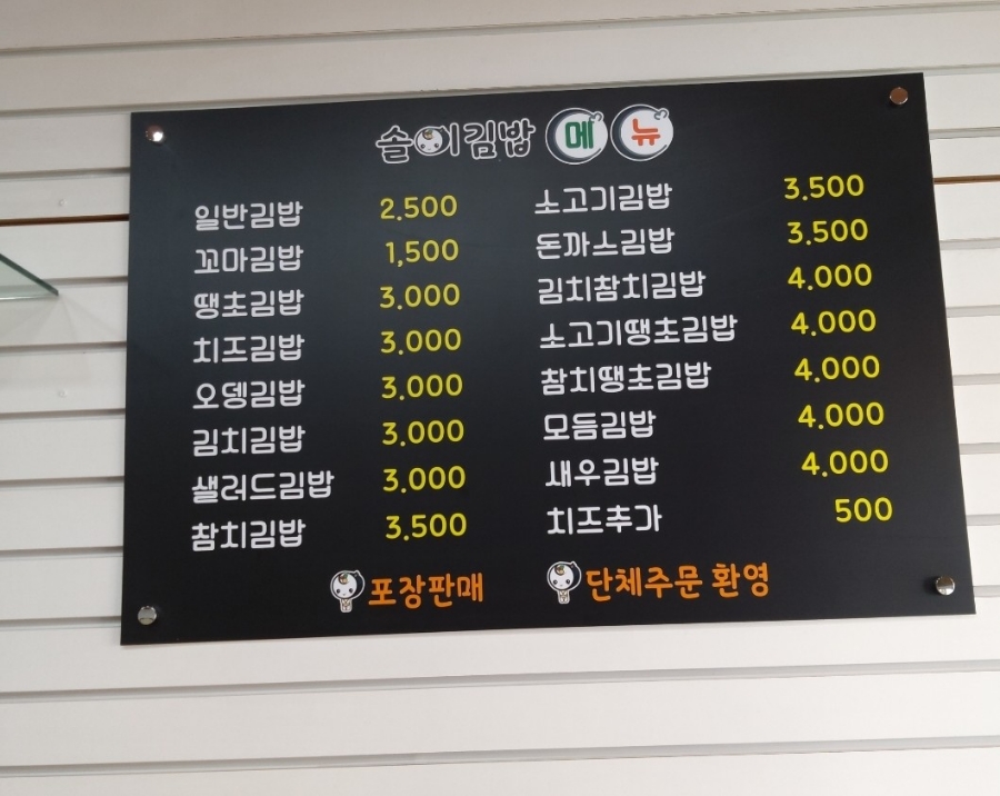 솔이분식 이미지