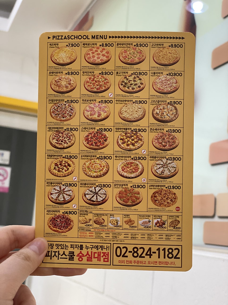 피자스쿨숭실대점 이미지