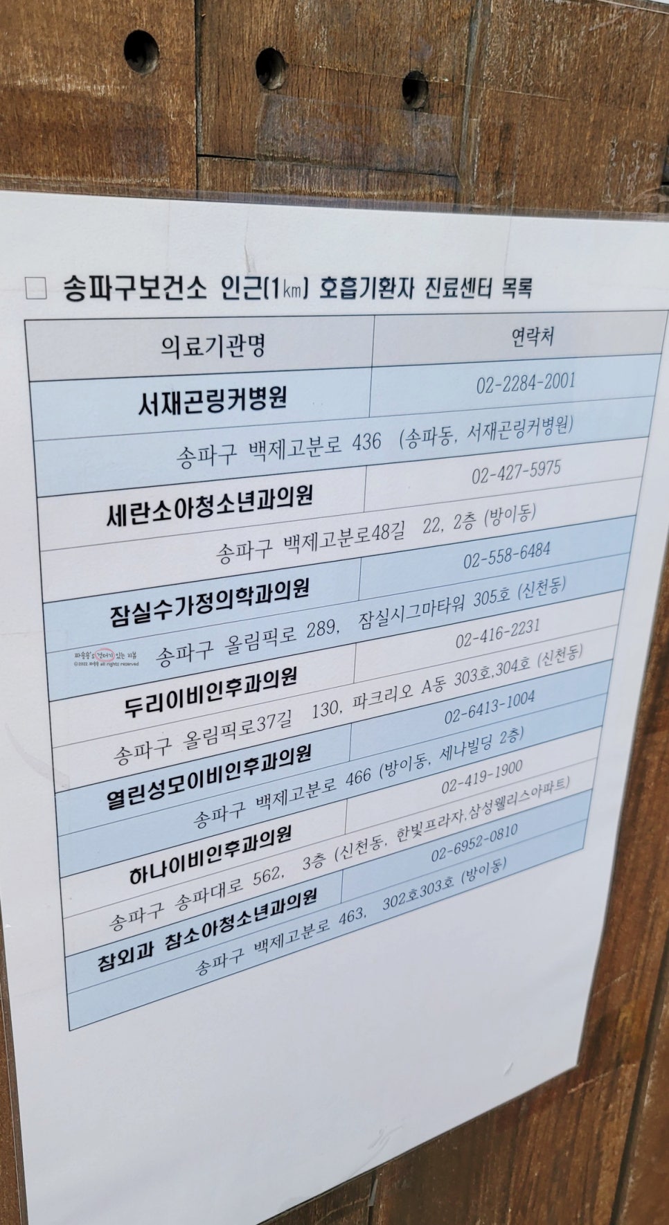 잠실수가정의학과의원 이미지