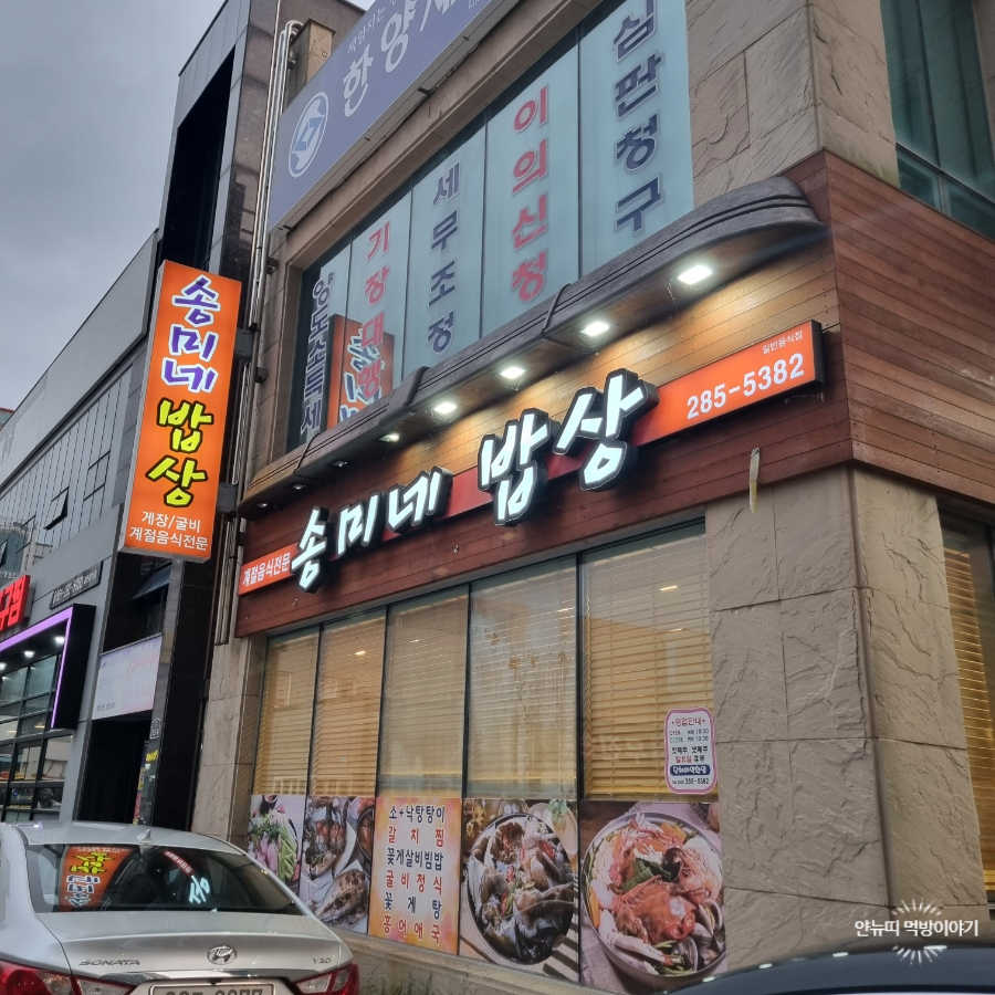 송미네밥상 이미지