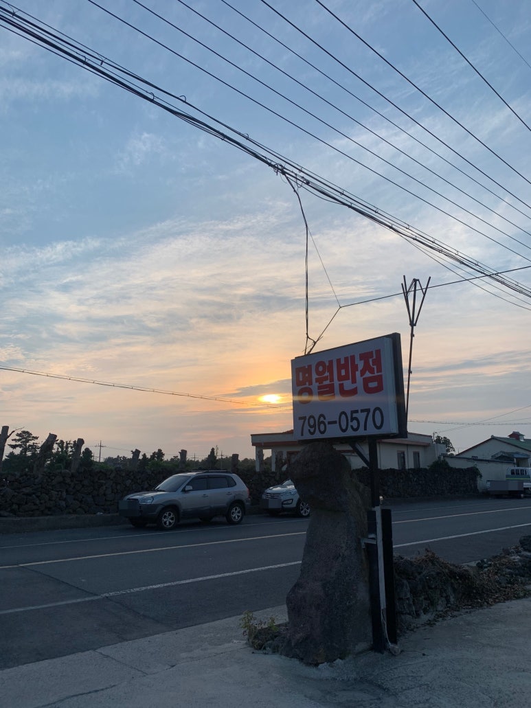 명월반점 이미지