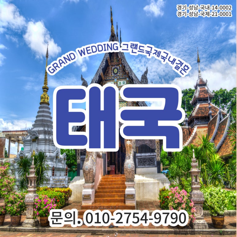 그랜드국제국내결혼 이미지