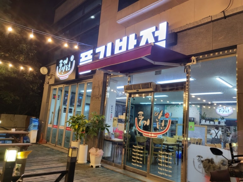 풍기반점 이미지