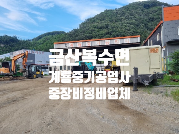 계룡공업사 이미지