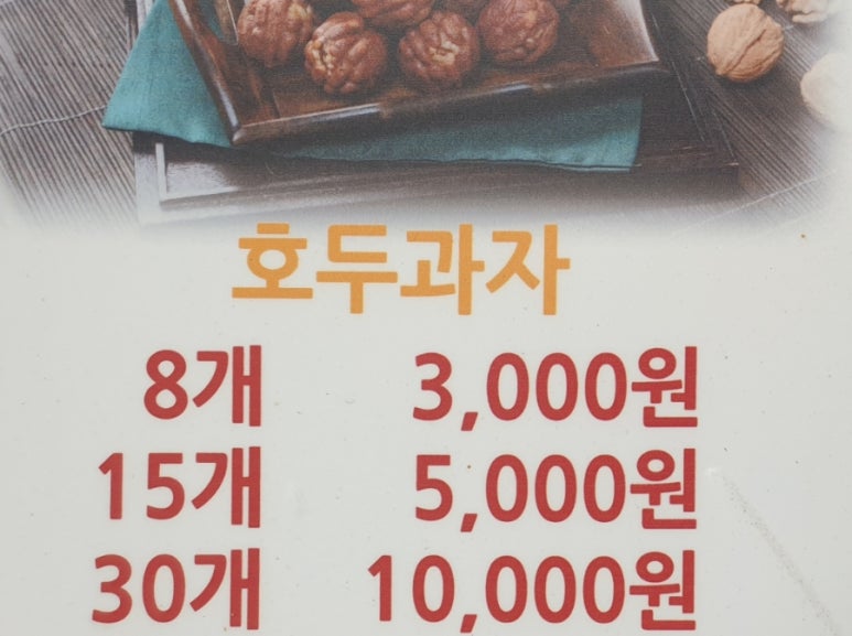 하남호두과자 이미지