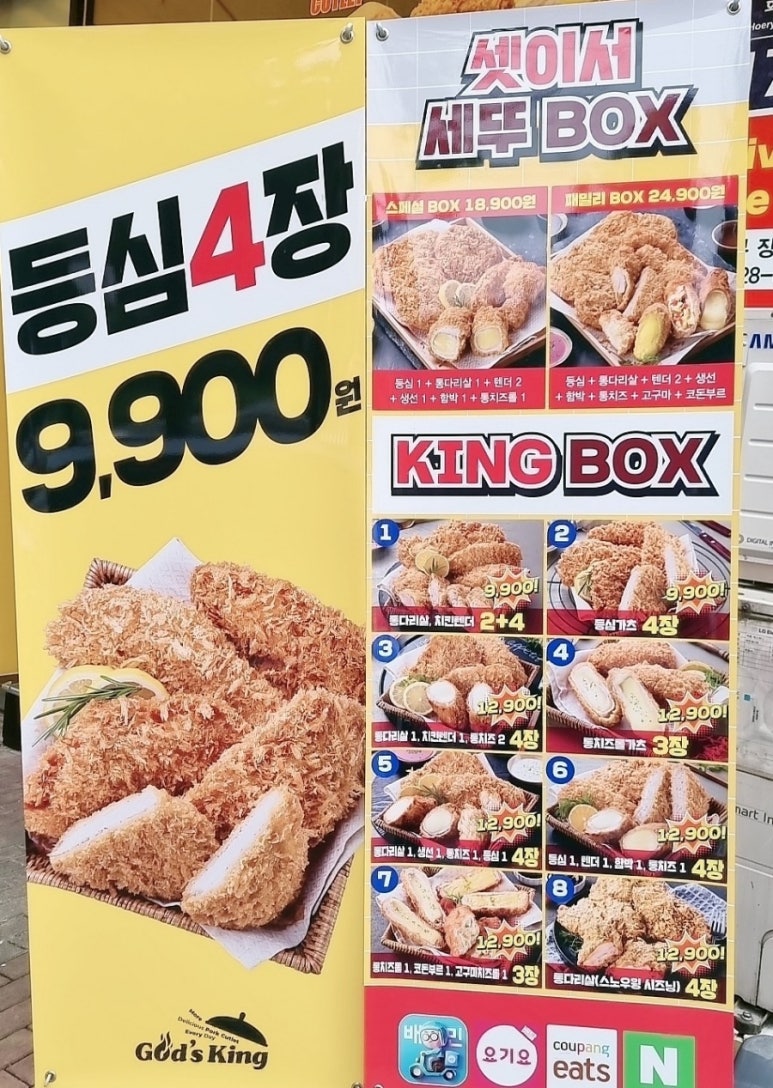갓츠킹 의정부장암점 이미지