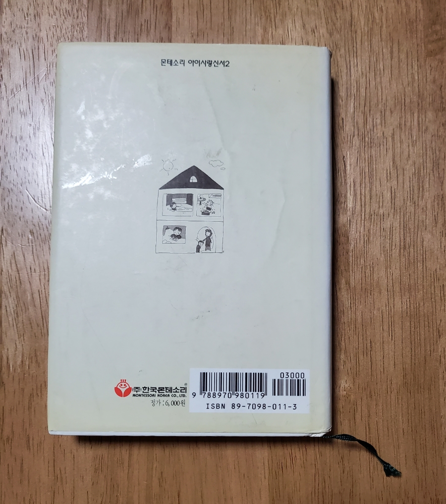 (주)한국몬테소리 이미지