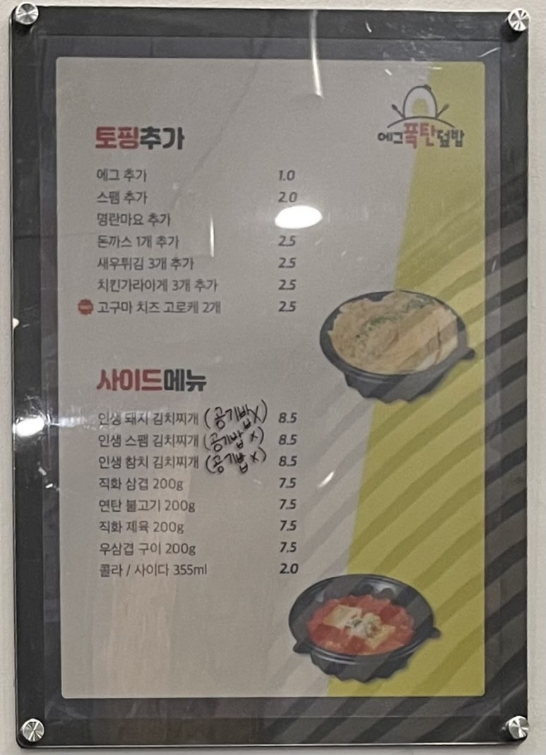 에그폭탄덮밥 이미지