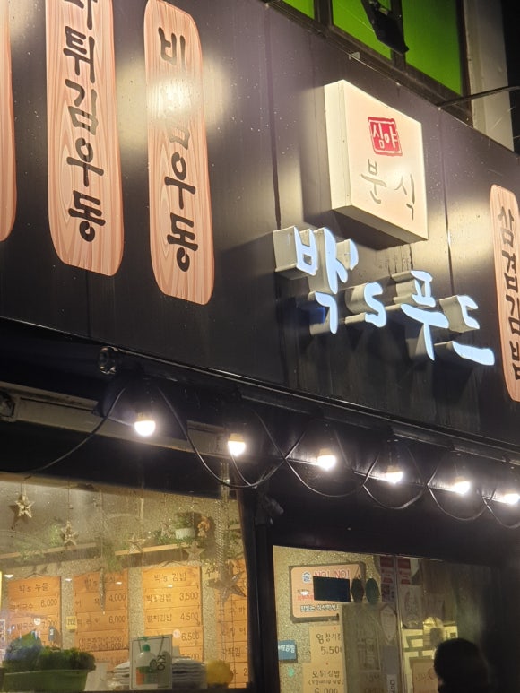 박's푸드 이미지