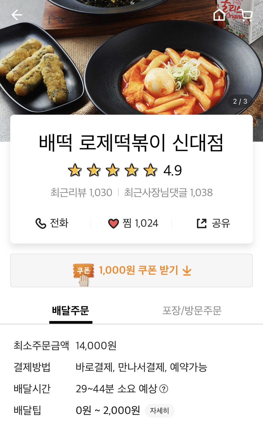 배떡 신대점 이미지