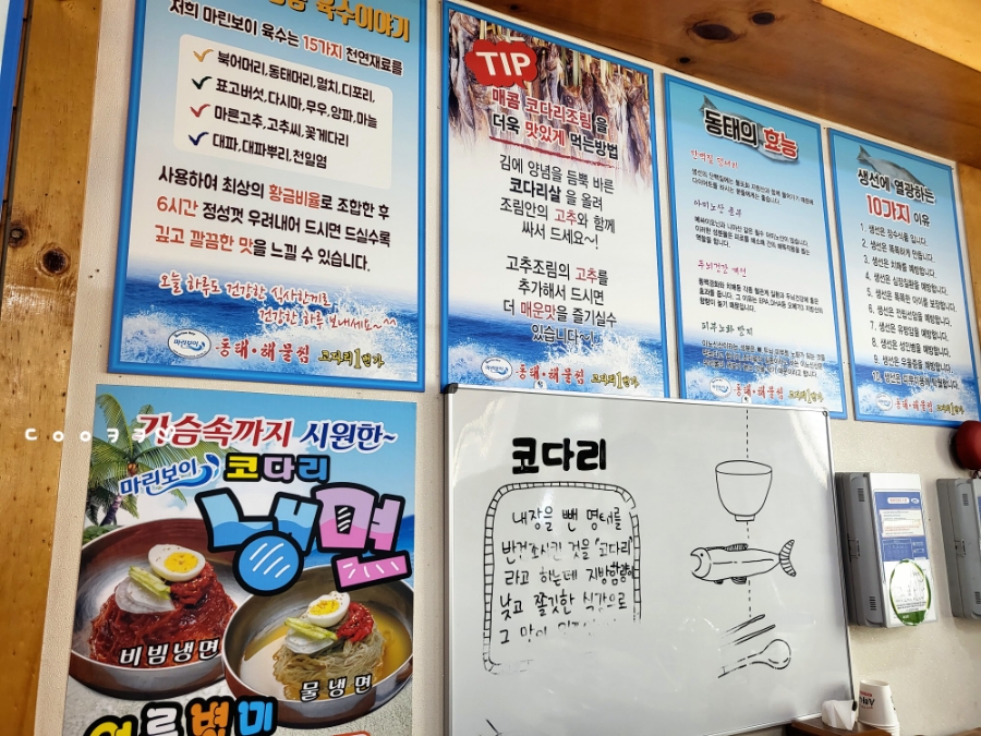 동태 해물찜 코다리 1번가 마린보이(주안점) 이미지