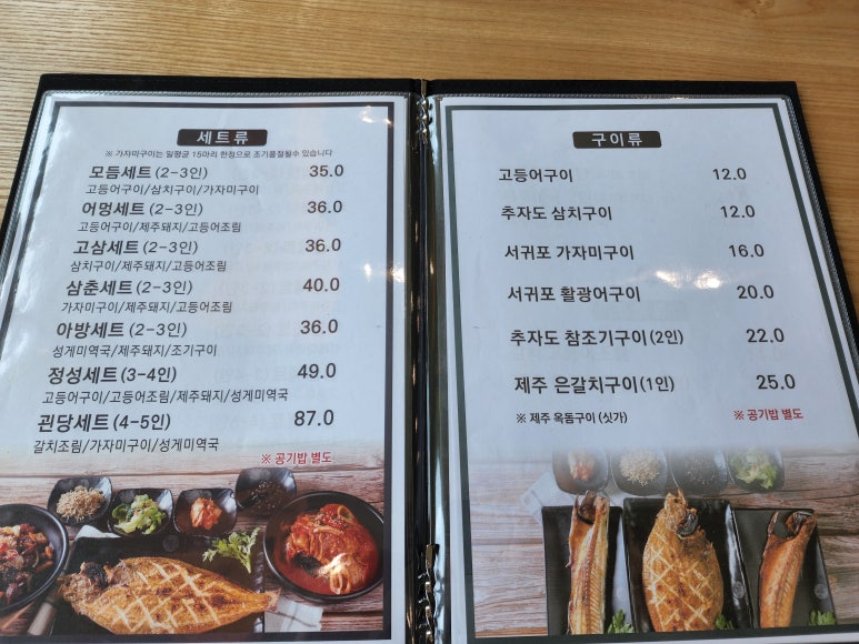 제주생선구이올래밥상 이미지