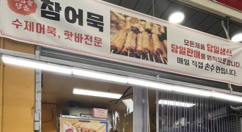 참어묵참돈까스 이미지