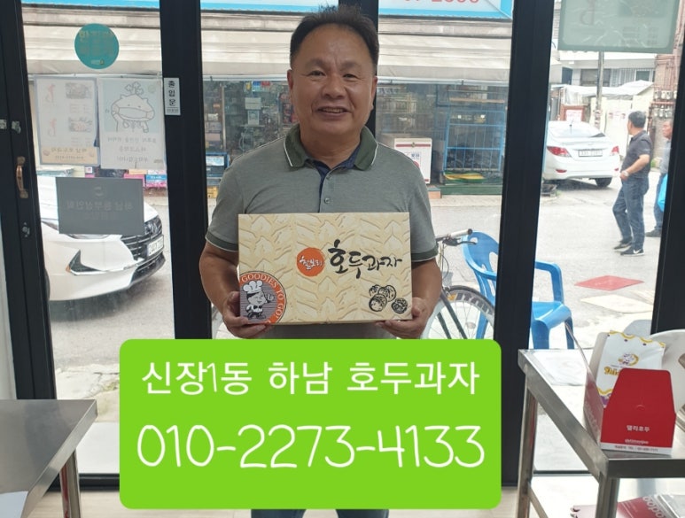 하남호두과자 이미지