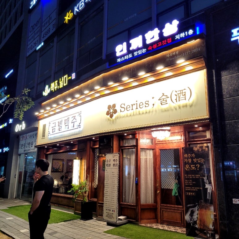 금별맥주 마곡역점 이미지