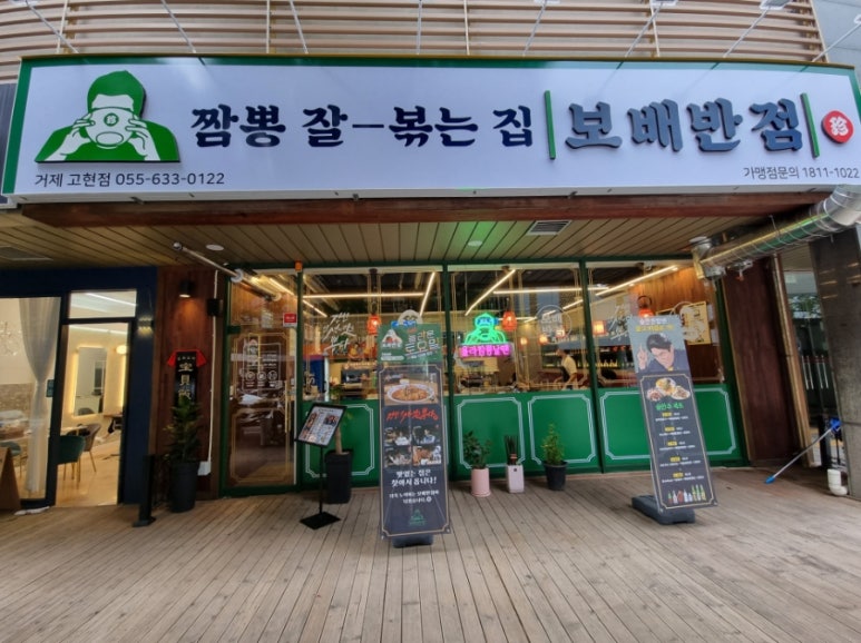 보배반점 거제고현점 이미지