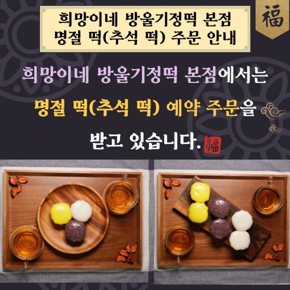 희망이네방울기정떡 이미지