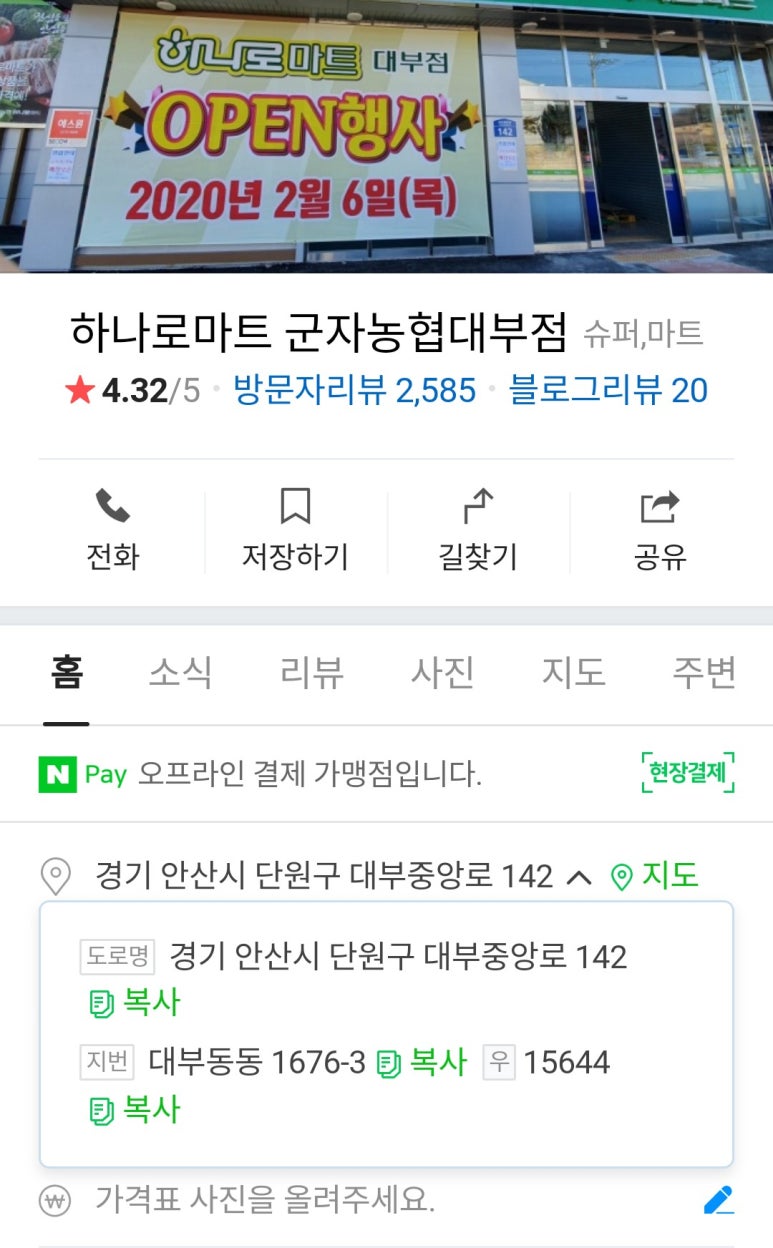 대신농협하나로마트 이미지