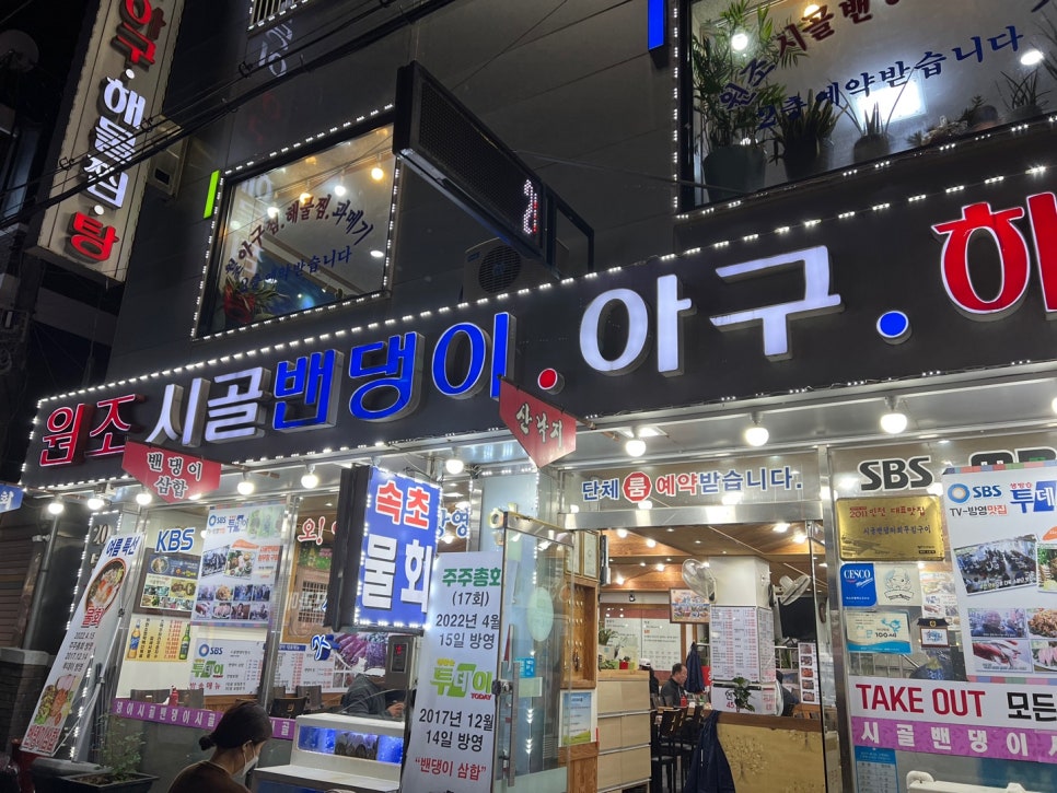 원조 시골밴댕이 이미지