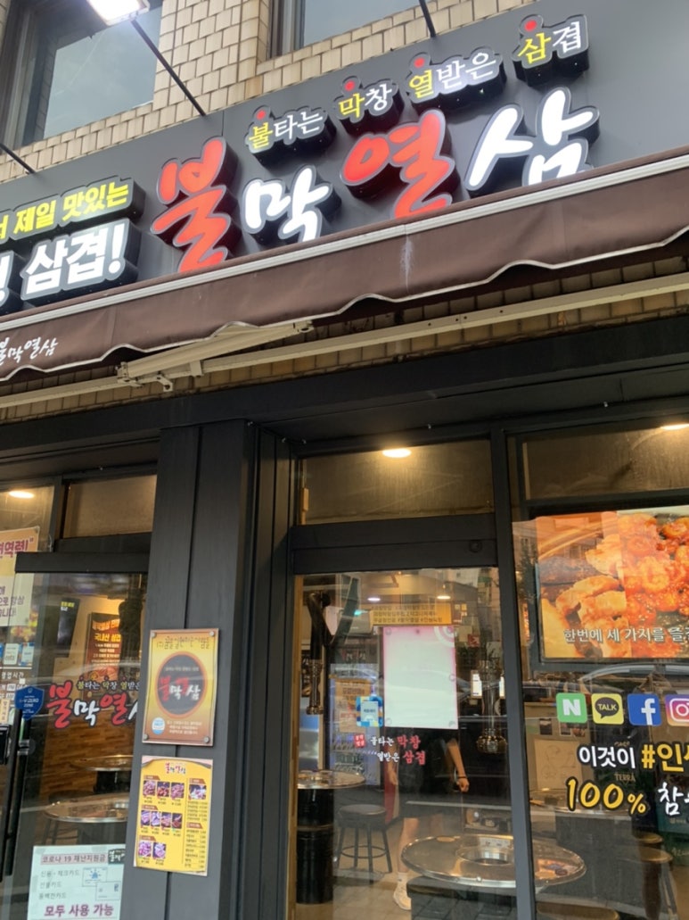 불막열삼 괴정점 이미지