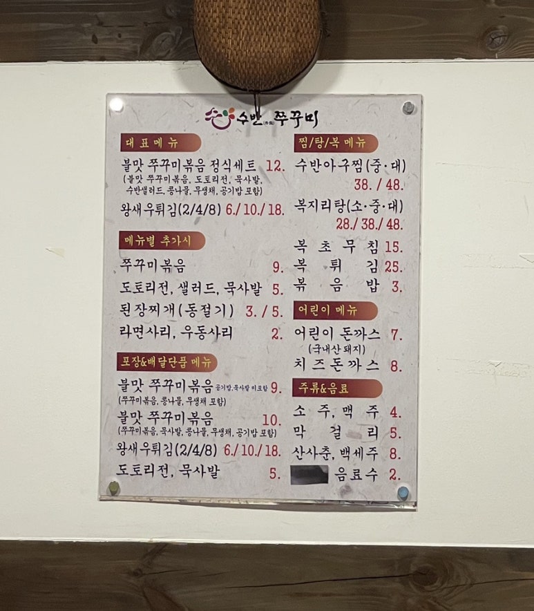 수반쭈꾸미 이미지