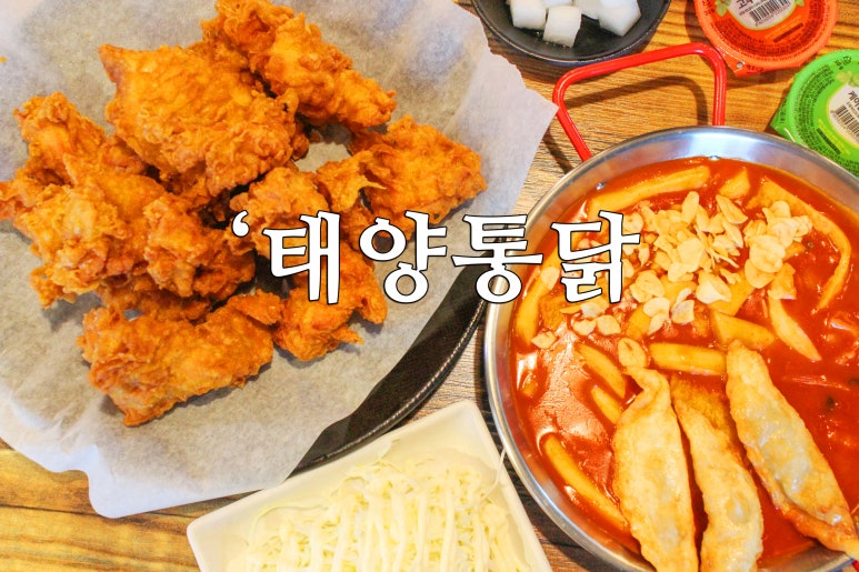 태양통닭 이미지