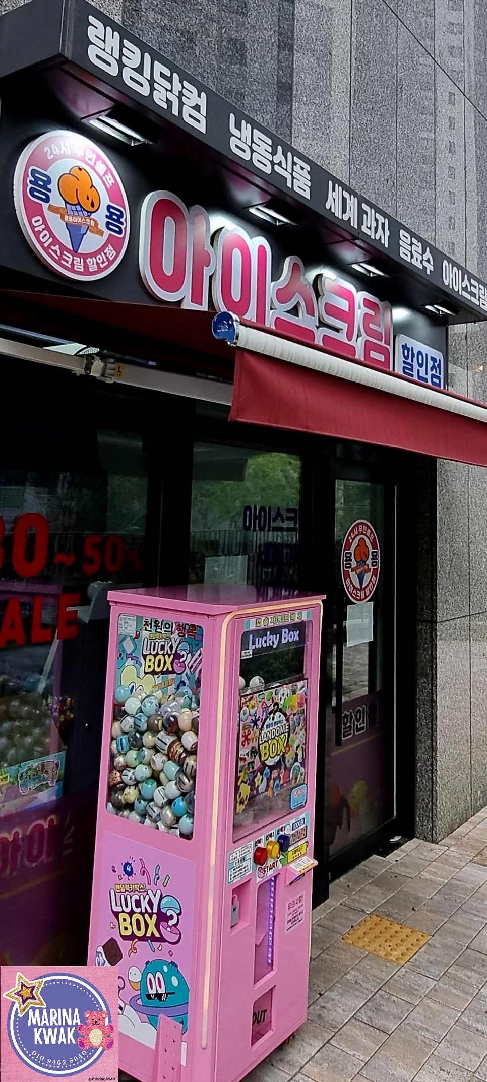 용용아이스크림할인점 이미지