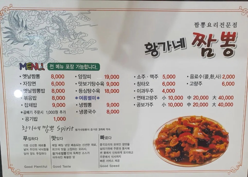 황가네 중식당 이미지