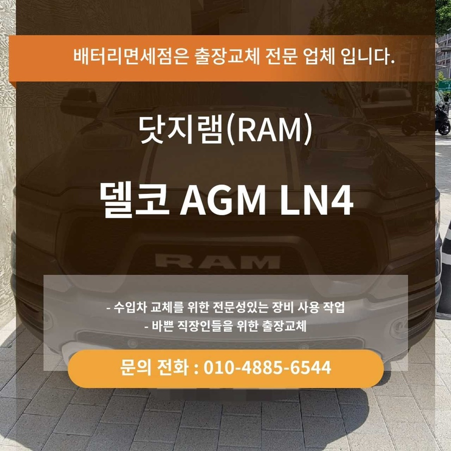 수도권자동차배터리출장교체 이미지