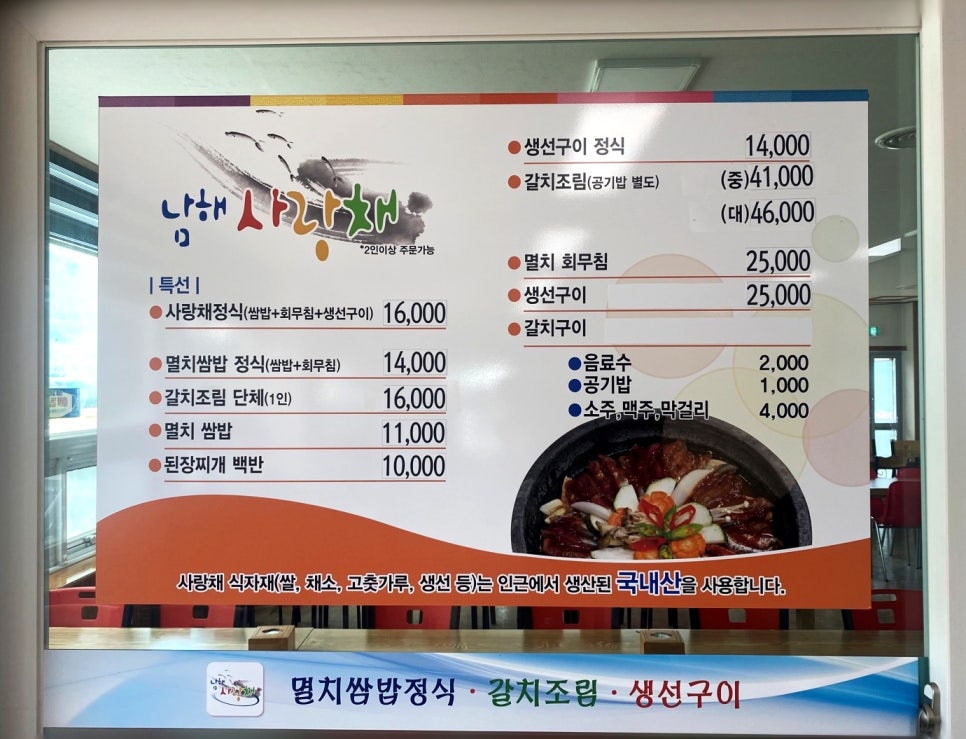 남해 사랑채 이미지