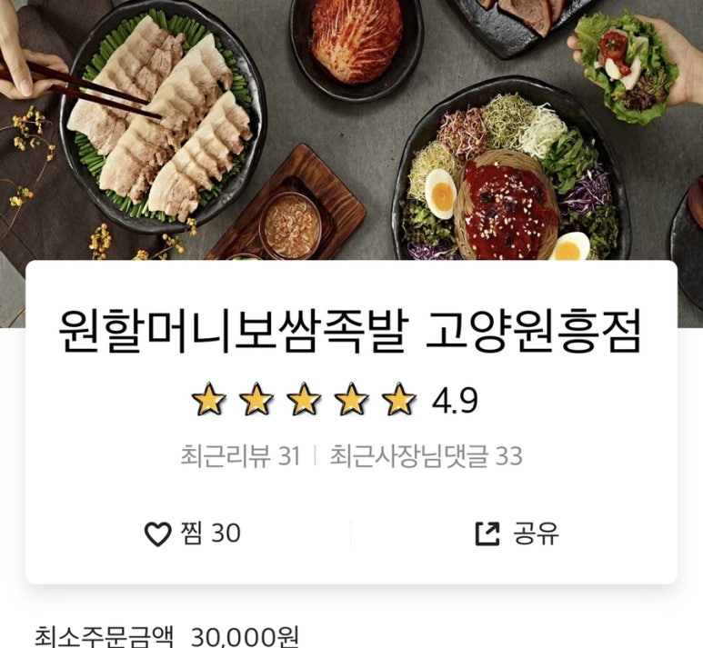 원할머니보쌈족발고양 이미지