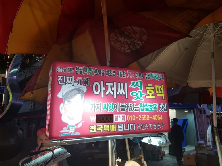 문경씨앗호떡 이미지