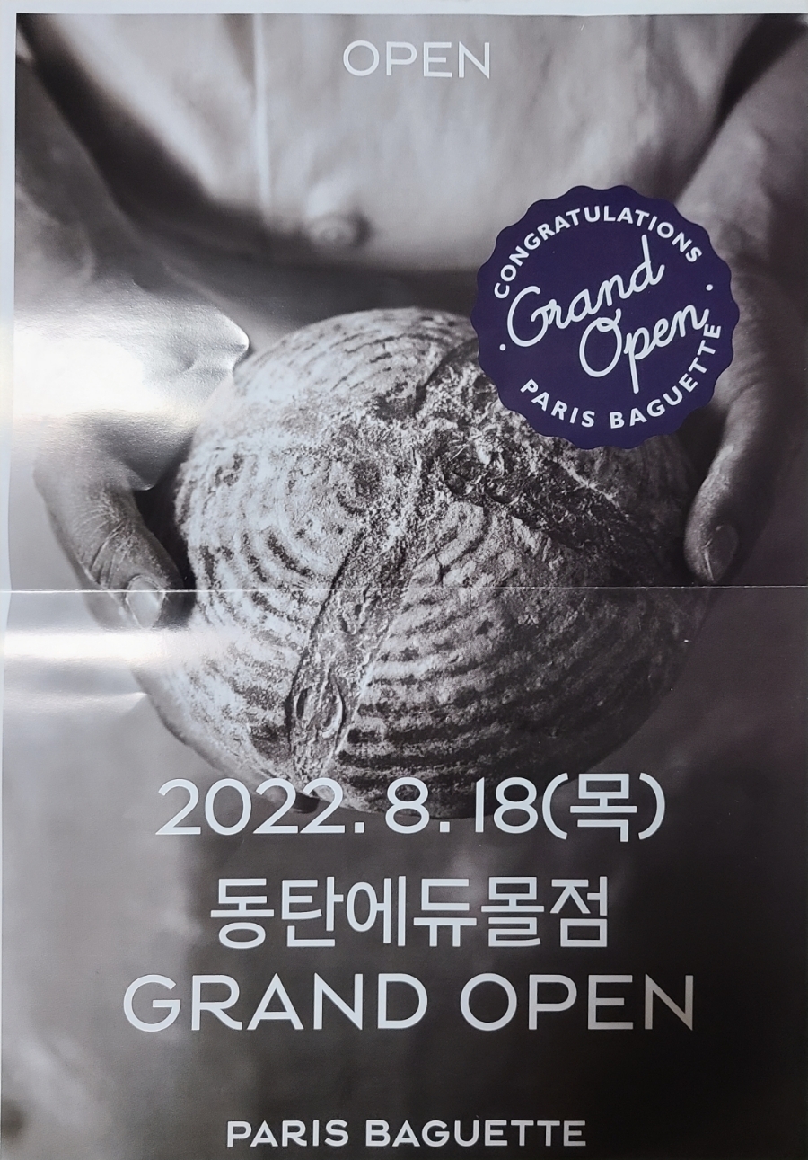 파리바게뜨 동탄에듀몰점 이미지