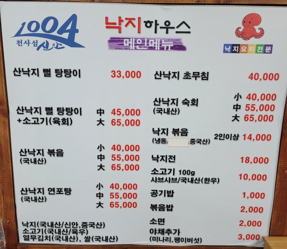 낙지하우스 이미지
