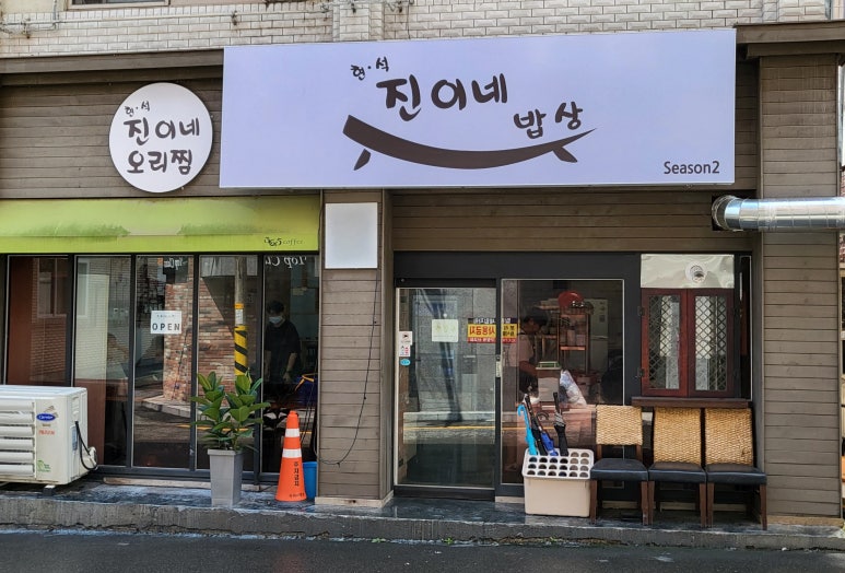 진이네밥상 이미지