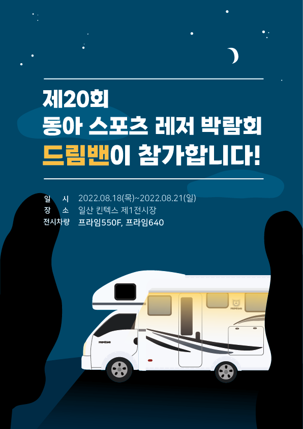 드림밴 이미지