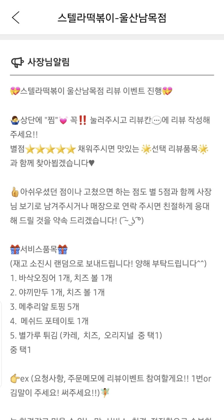 스텔라떡볶이울산남목점 이미지