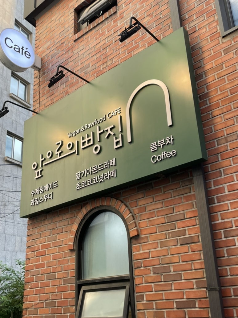 앞으로의빵집 이미지
