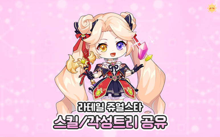 쥬얼트리 이미지