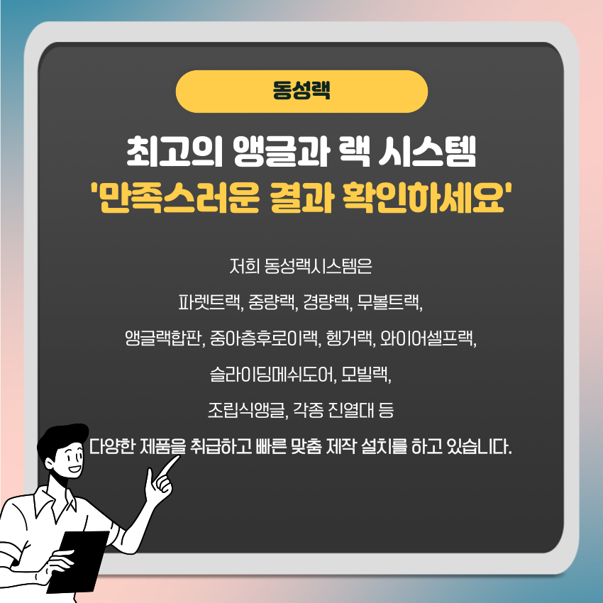 동성랙시스템 이미지