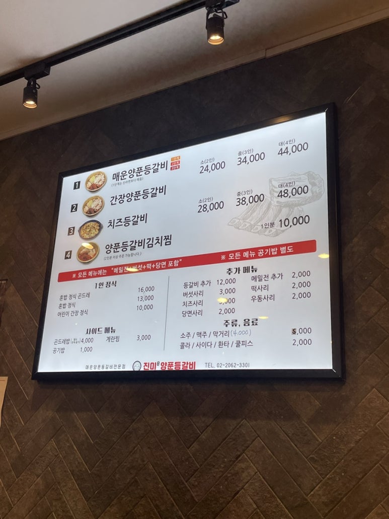 진미 양푼등갈비 이미지