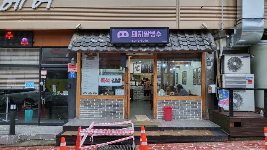 돼지팥빙수(범서점) 이미지